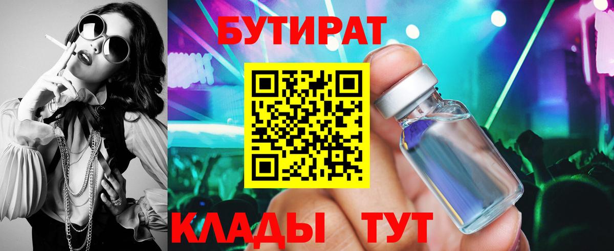 Бутират оксибутират  Вход с VPN  Сосновый Бор 