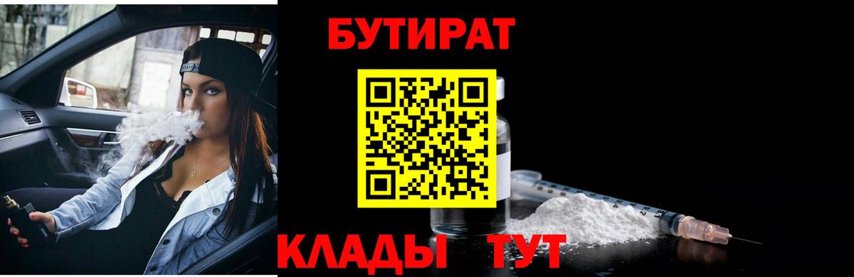 БУТИРАТ вода Сосновый Бор