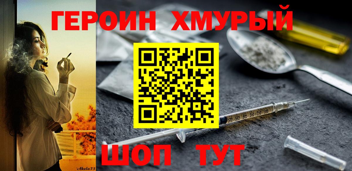 ГЕРОИН Афган Сосновый Бор