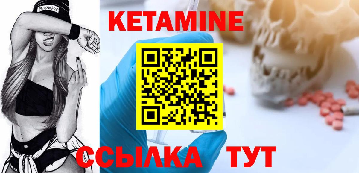 Кетамин VHQ Сосновый Бор